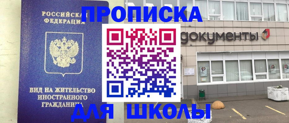 прописка законно в Зиме