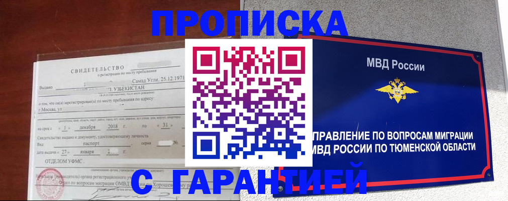 временная регистрация надежно в Зиме