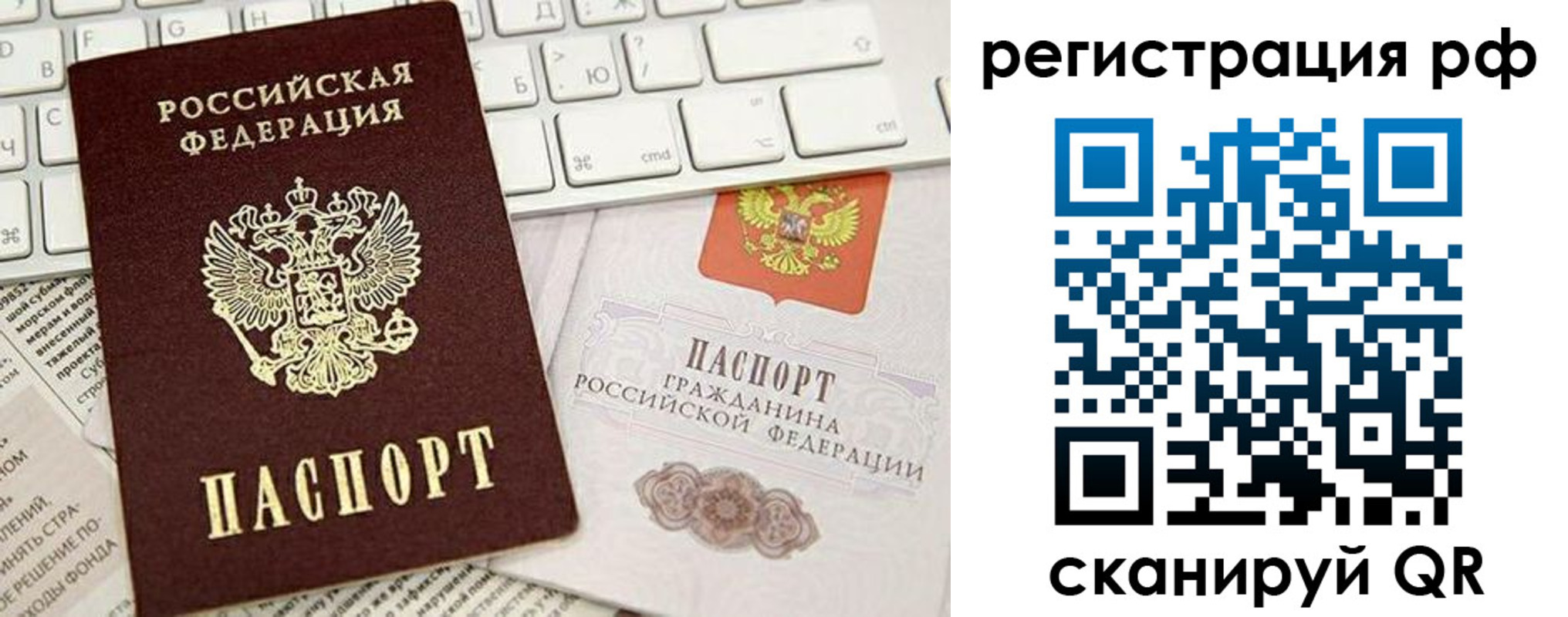 прописка в квартире в Зиме