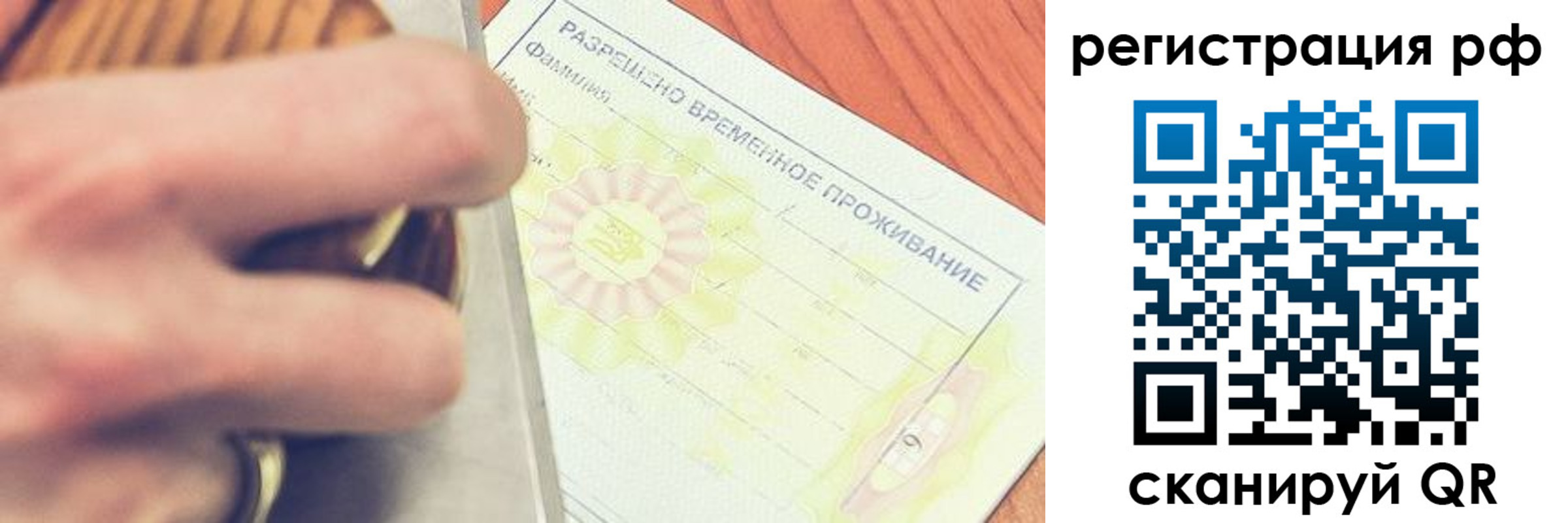 временная регистрация 2025 в Зиме
