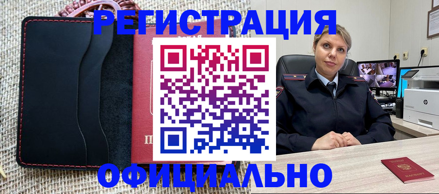 прописка для работы в Зиме