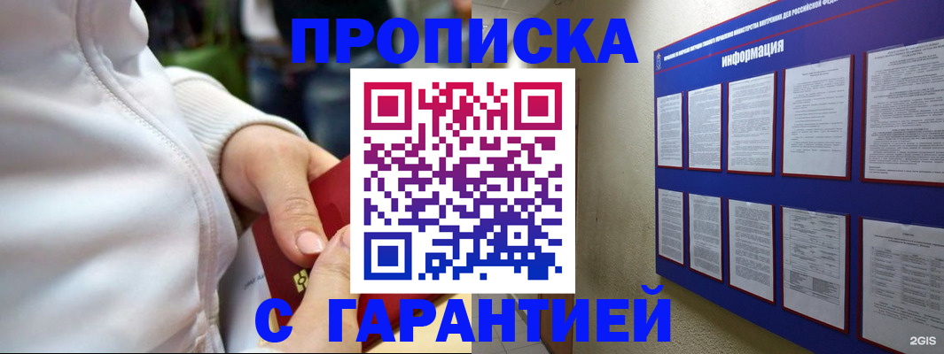 прописка в Зиме